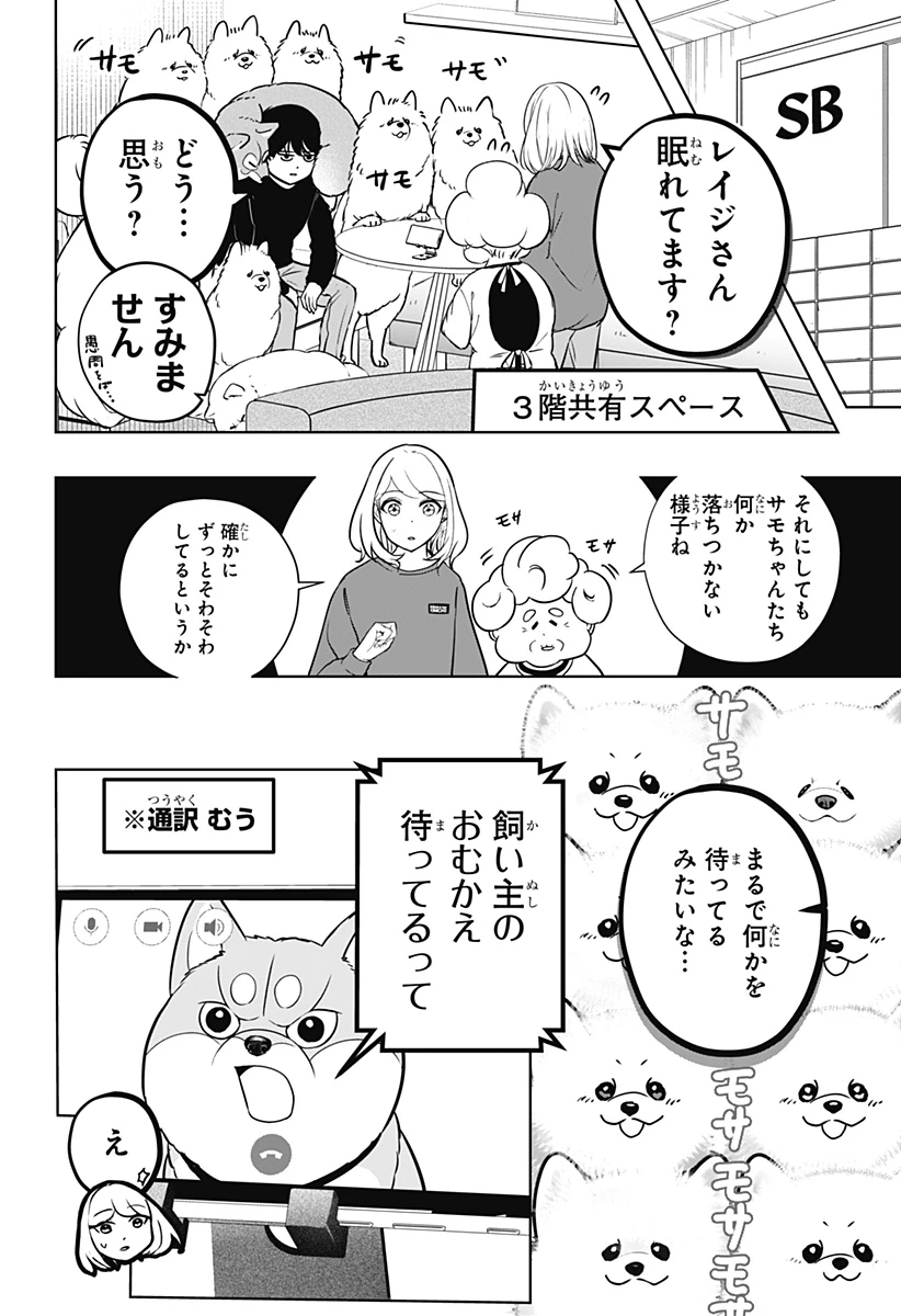 シバつき物件 第24話 - 4