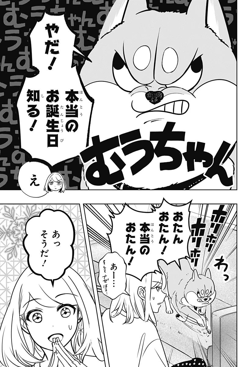 シバつき物件 第25話 - 15