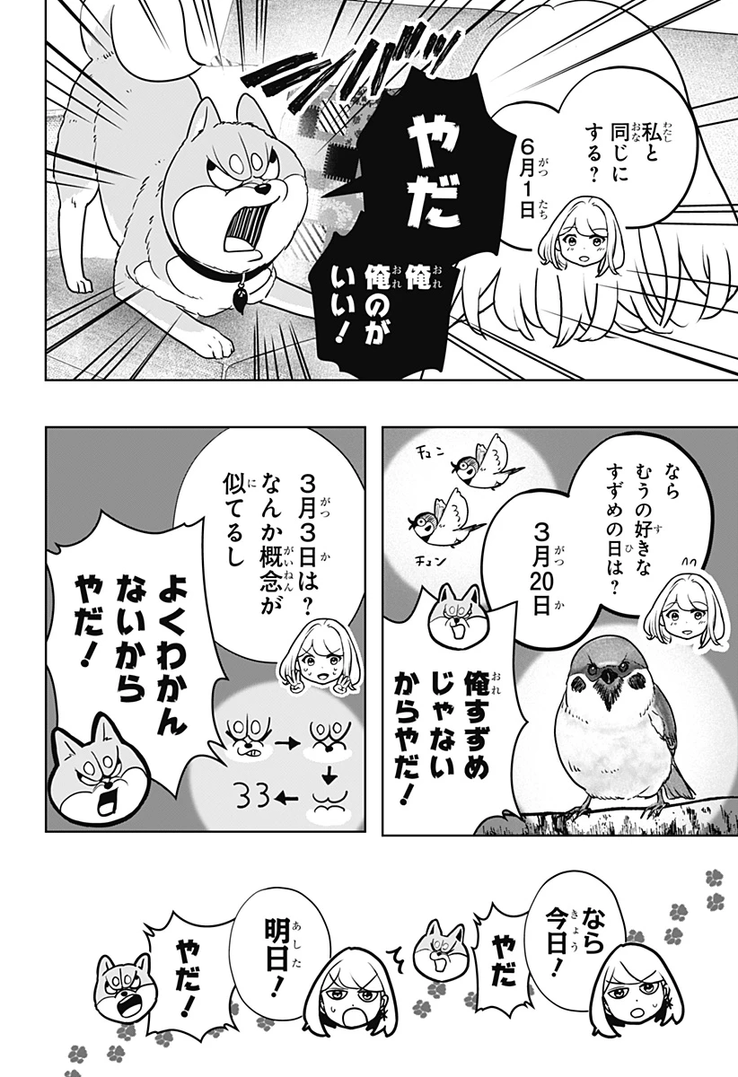 シバつき物件 第25話 - 16
