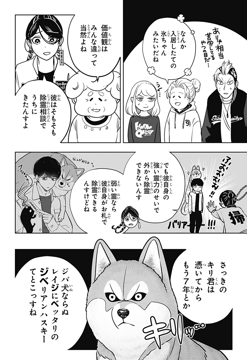 シバつき物件 第23話 - 8