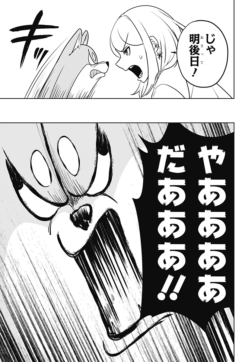 シバつき物件 第25話 - 17