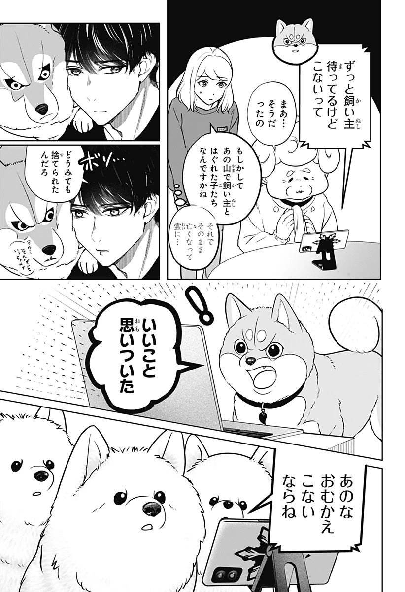 シバつき物件 第24話 - 5