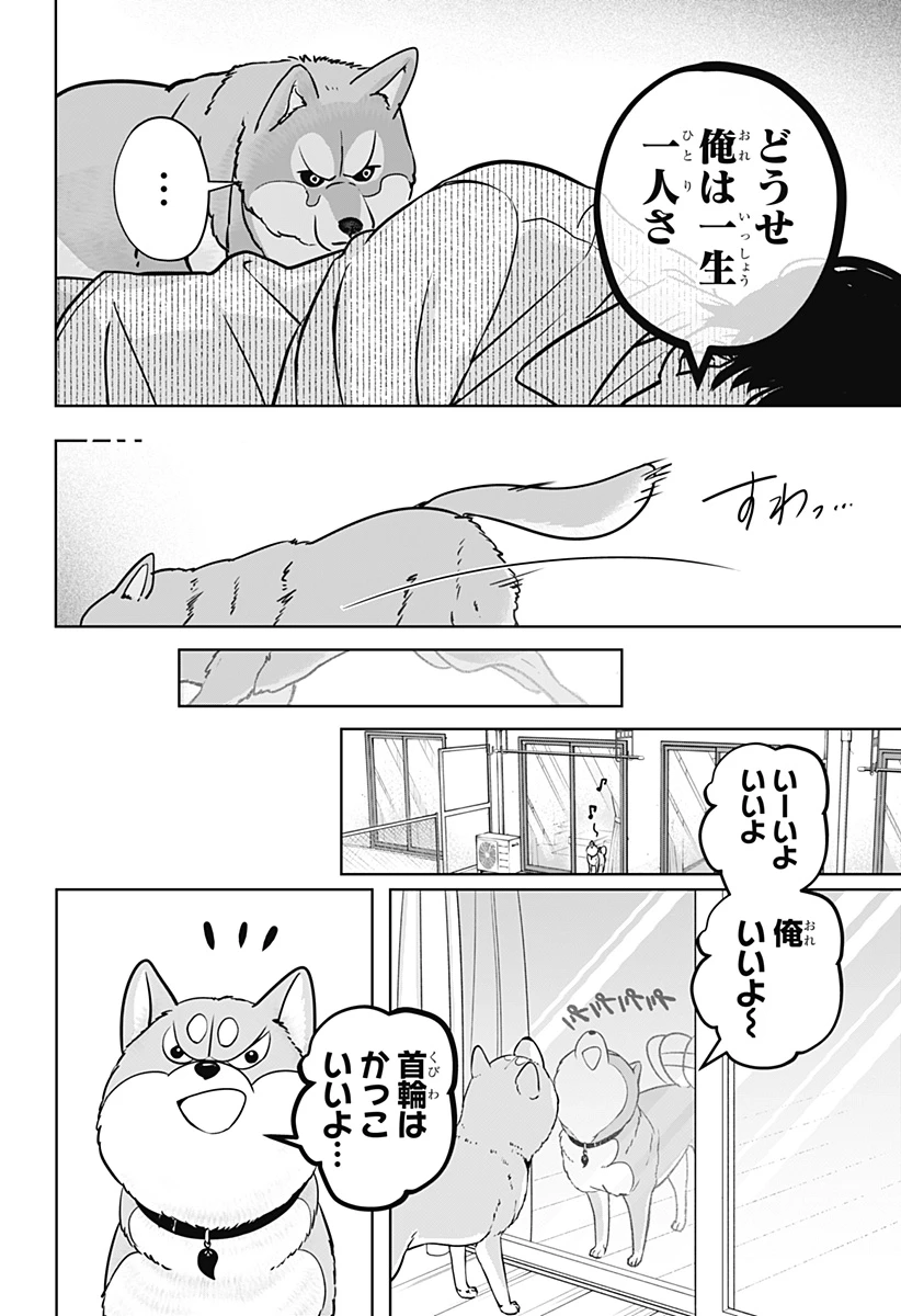 シバつき物件 第23話 - 12