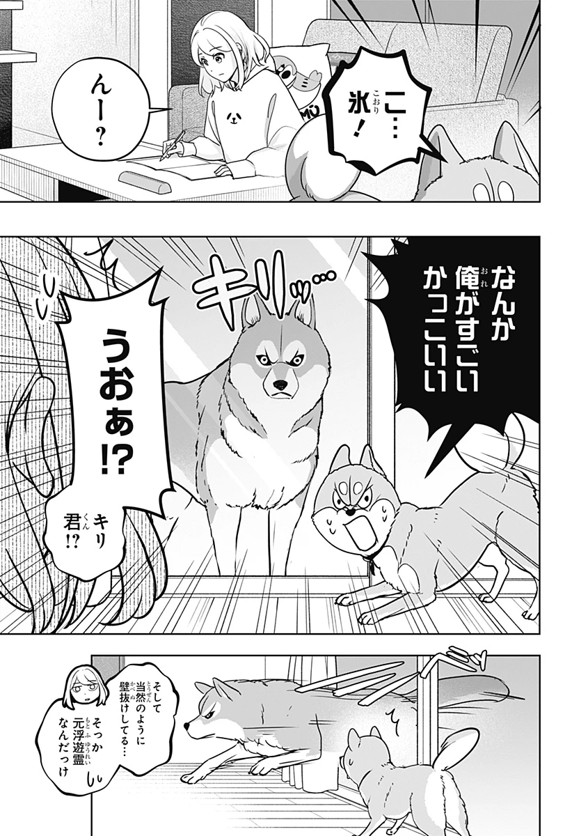シバつき物件 第23話 - 13