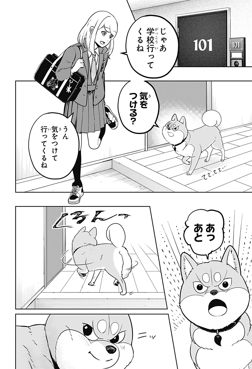 シバつき物件 第25話 - 20