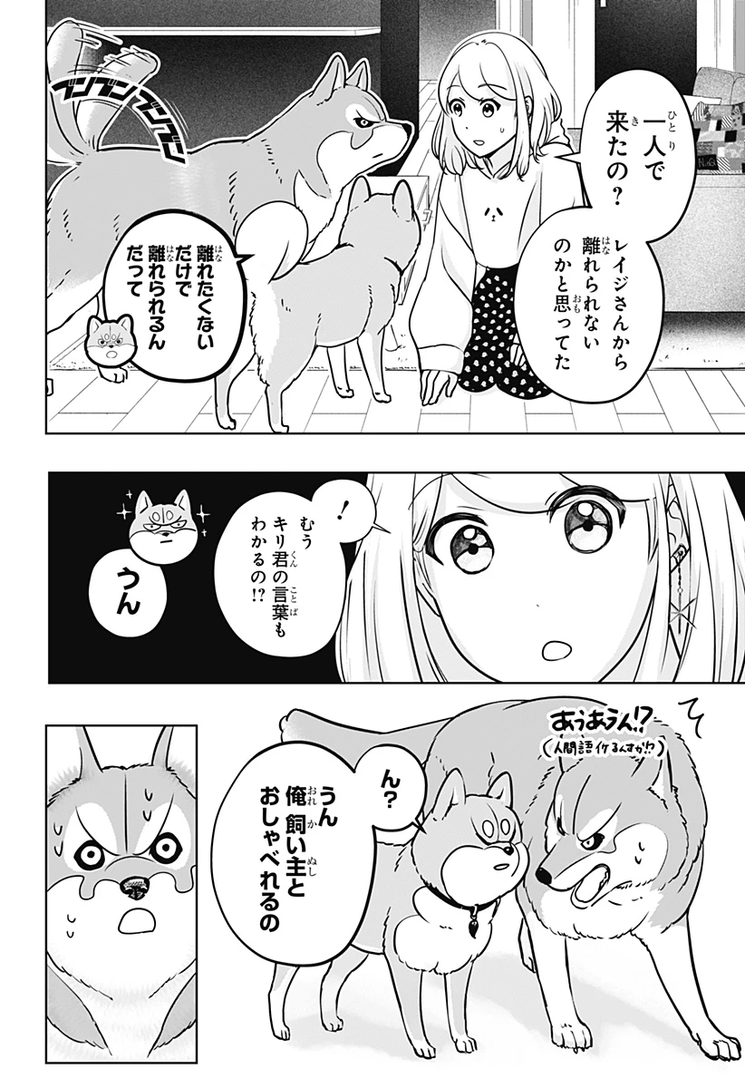 シバつき物件 第23話 - 14