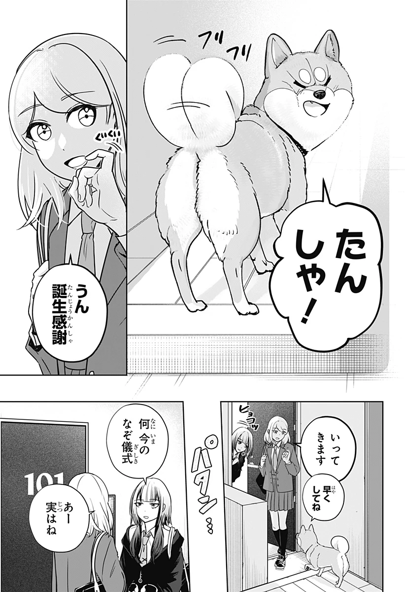 シバつき物件 第25話 - 21