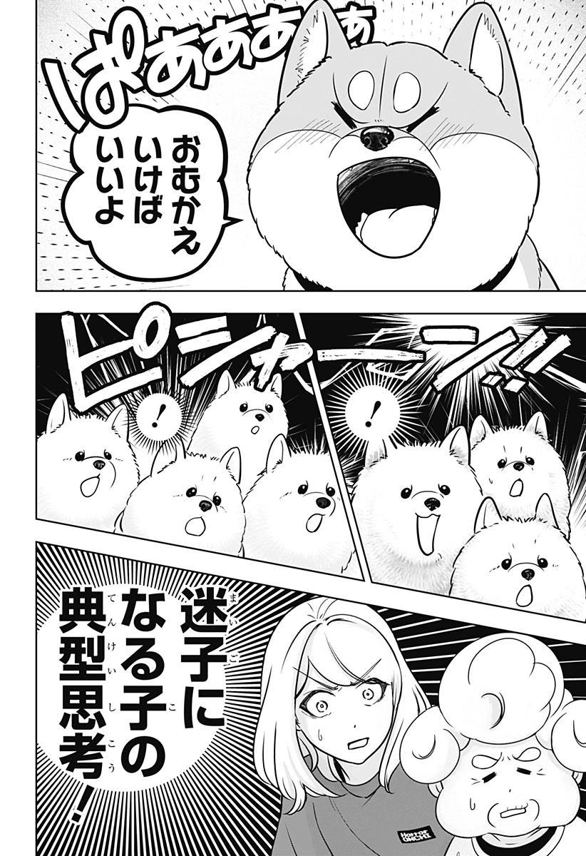 シバつき物件 第24話 - 6