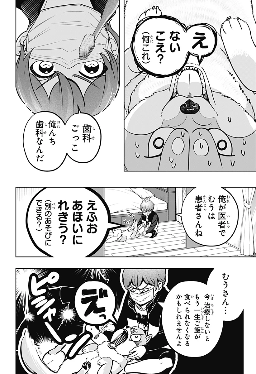シバつき物件 第27話 - 14
