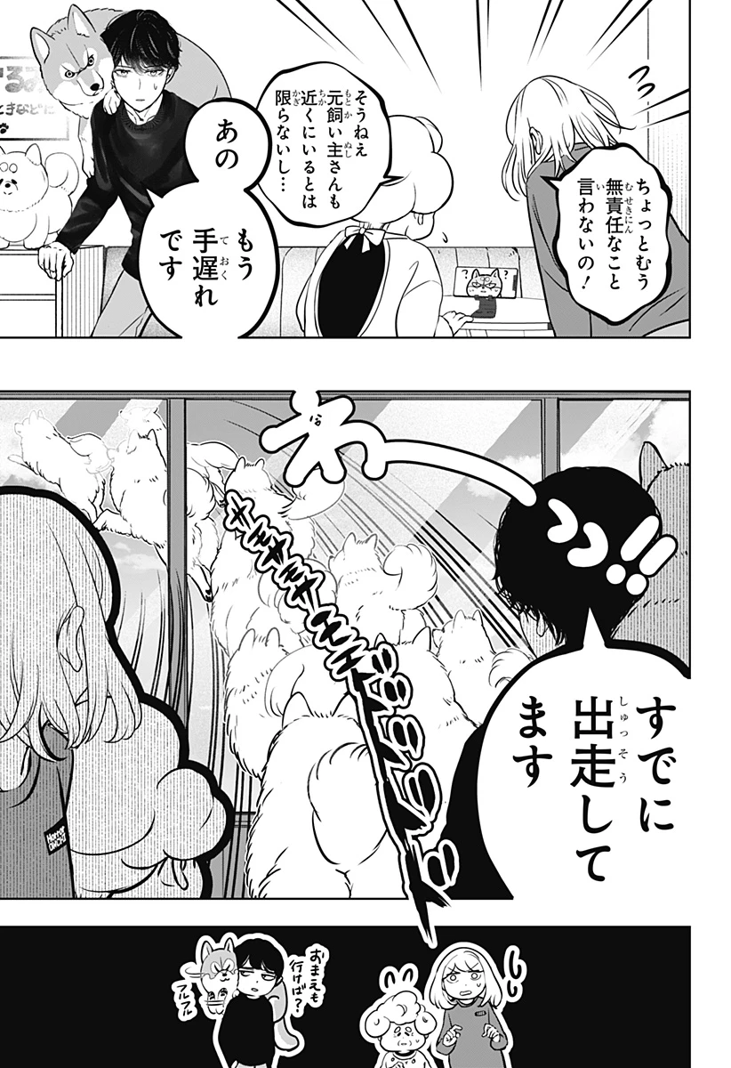シバつき物件 第24話 - 7