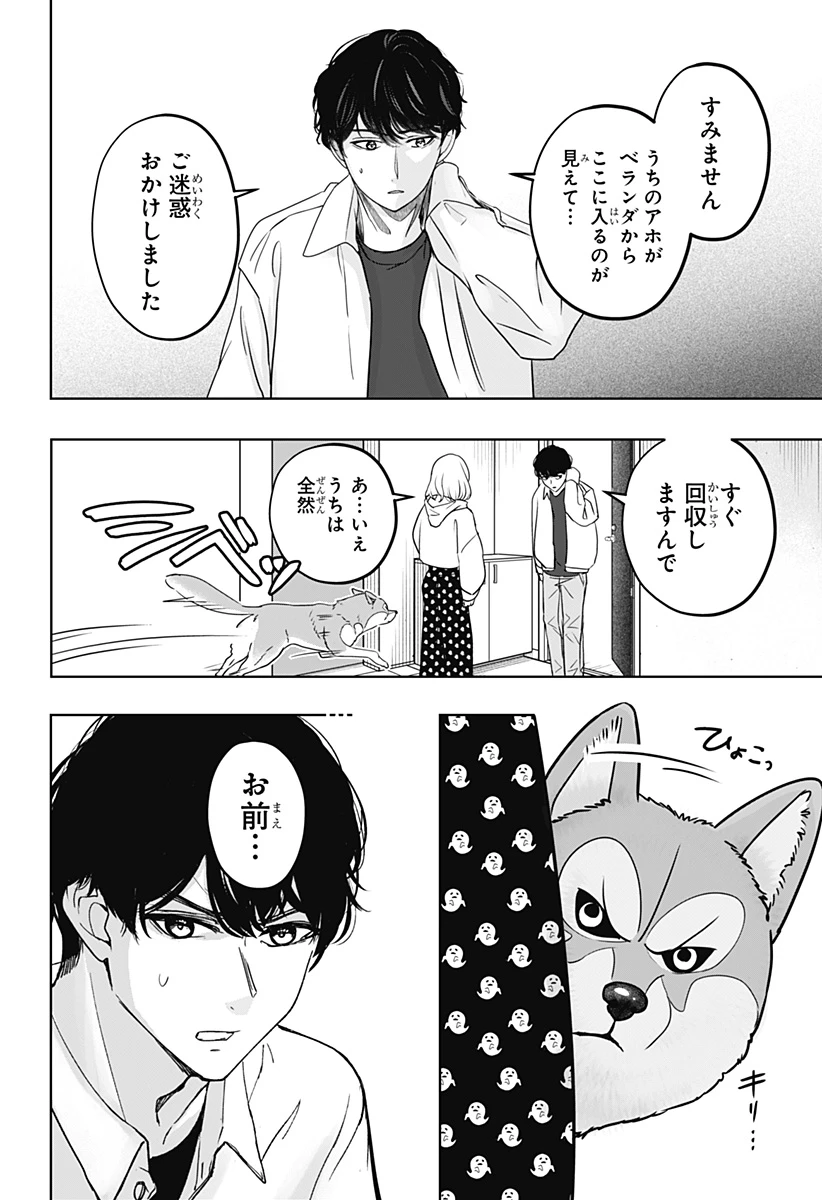 シバつき物件 第23話 - 16