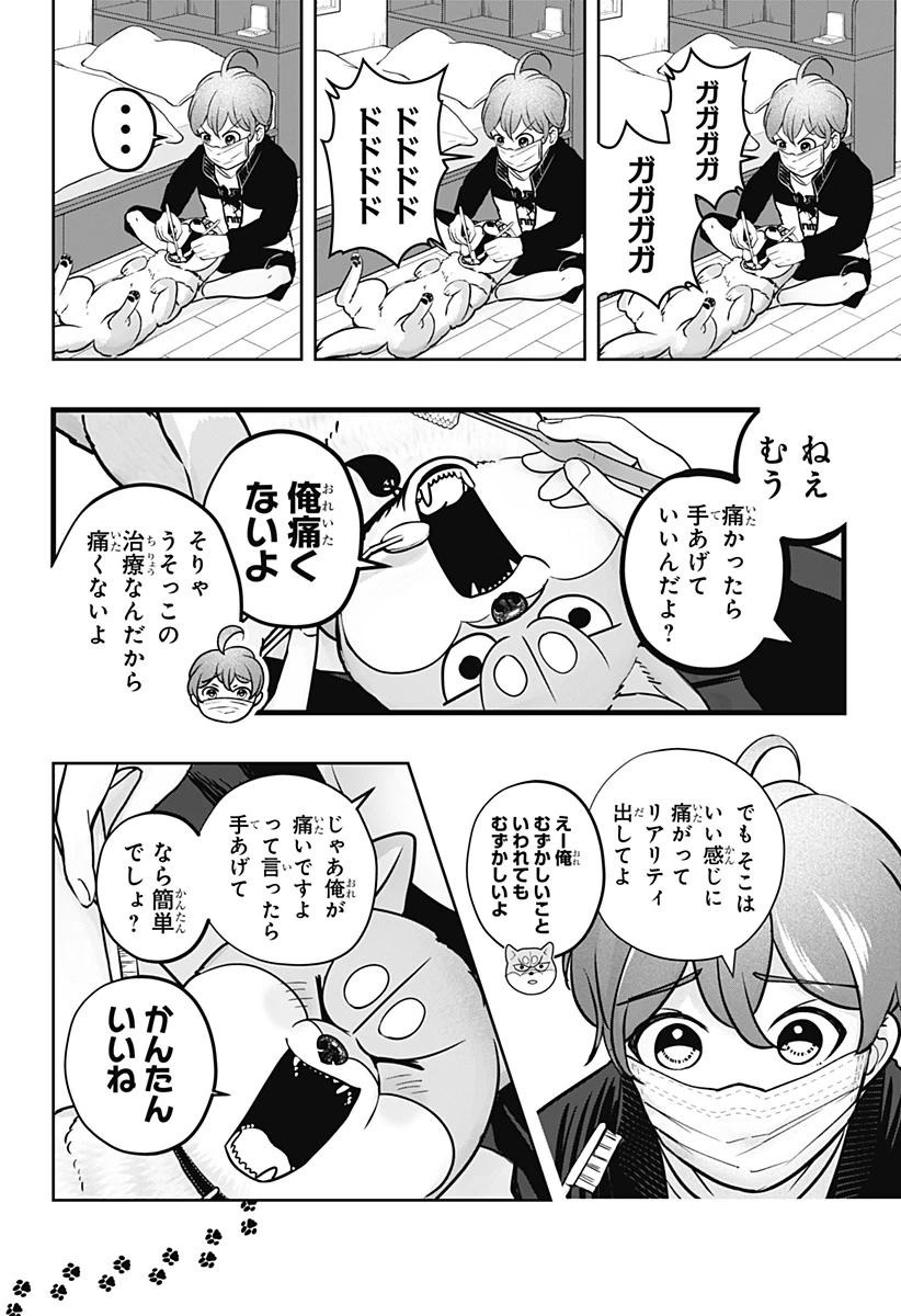 シバつき物件 第27話 - 16