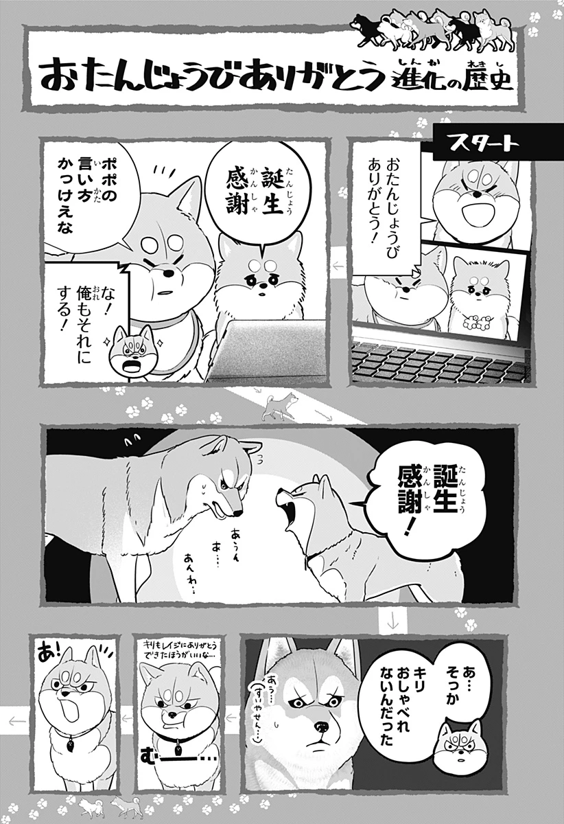シバつき物件 第25話 - 23