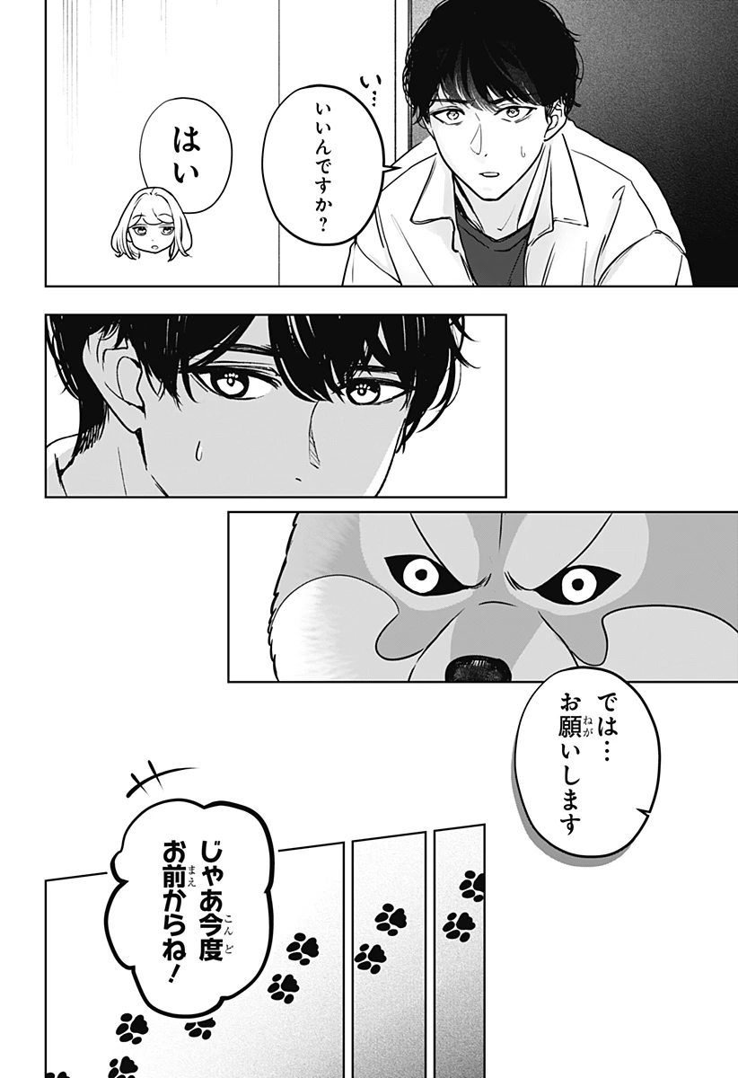 シバつき物件 第23話 - 18