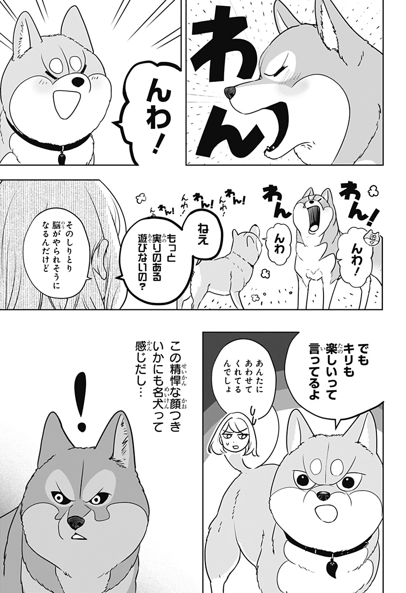 シバつき物件 第23話 - 19
