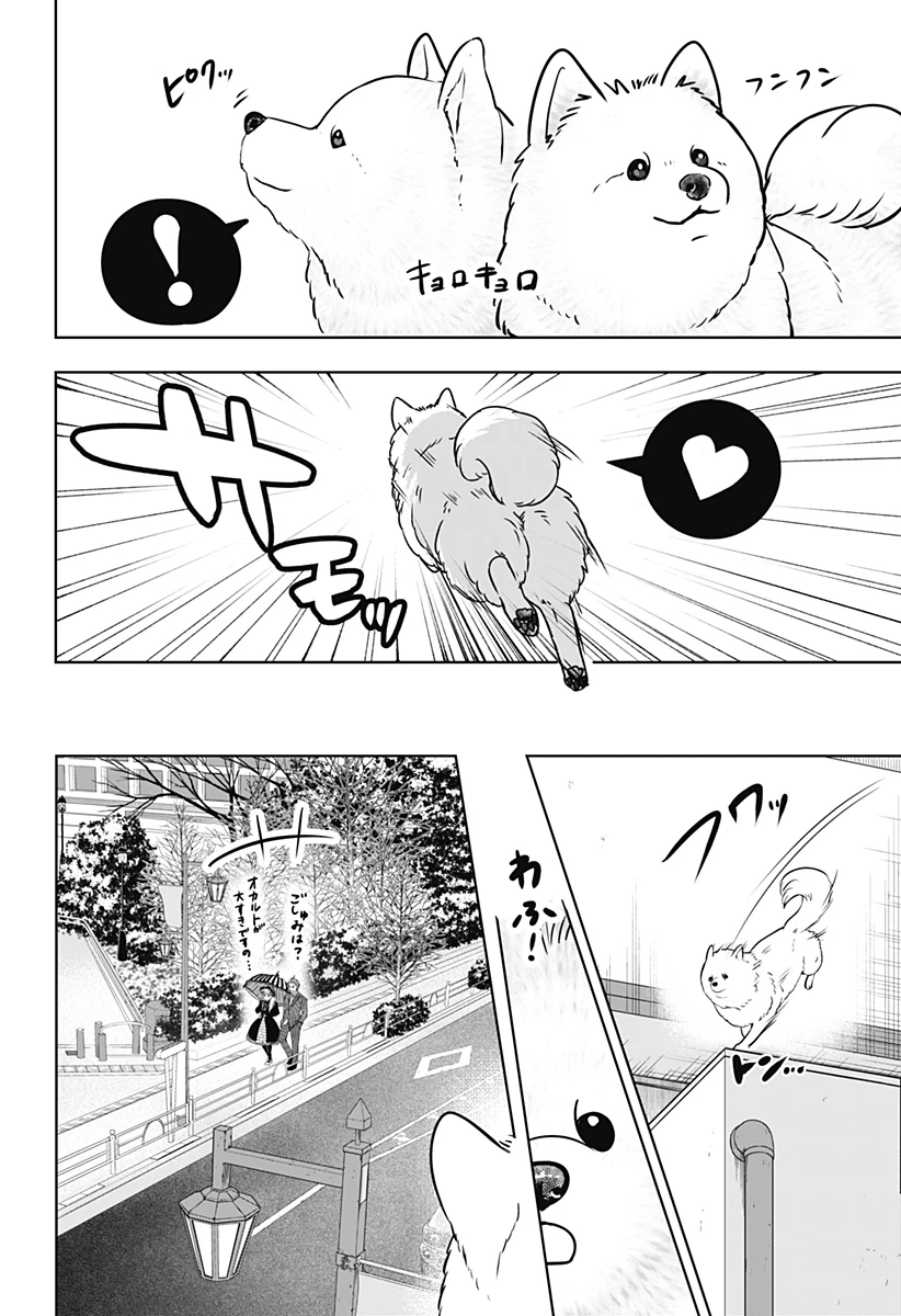 シバつき物件 第24話 - 10