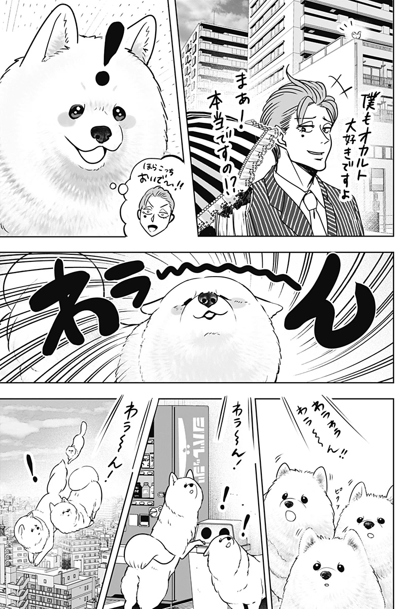 シバつき物件 第24話 - 11