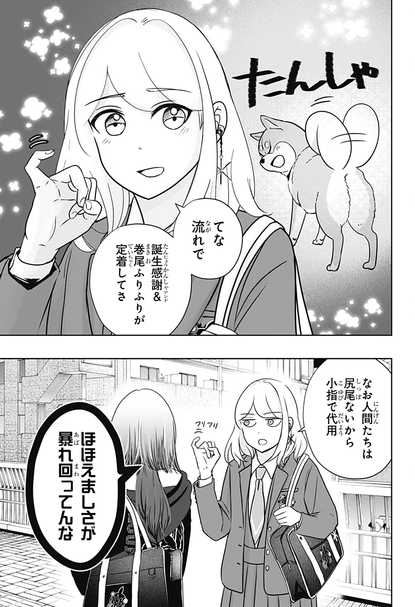 シバつき物件 第25話 - 25