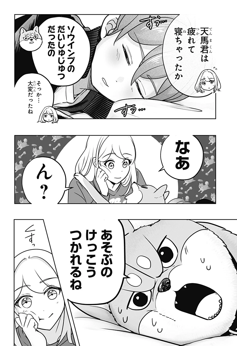 シバつき物件 第27話 - 22