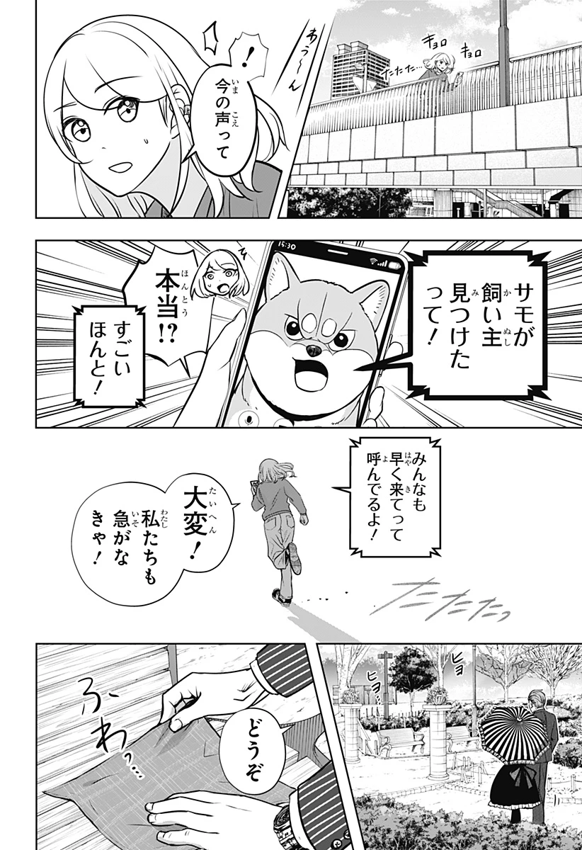 シバつき物件 第24話 - 12