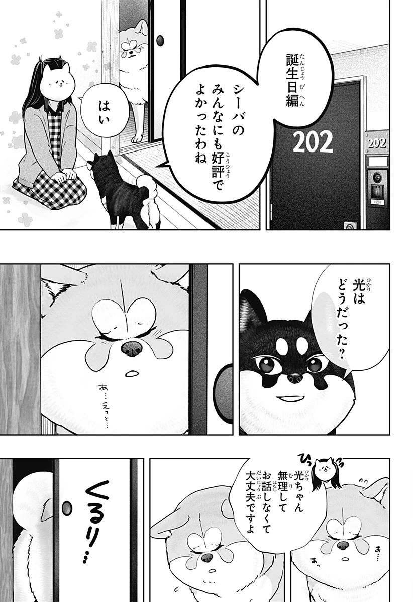 シバつき物件 第25話 - 27