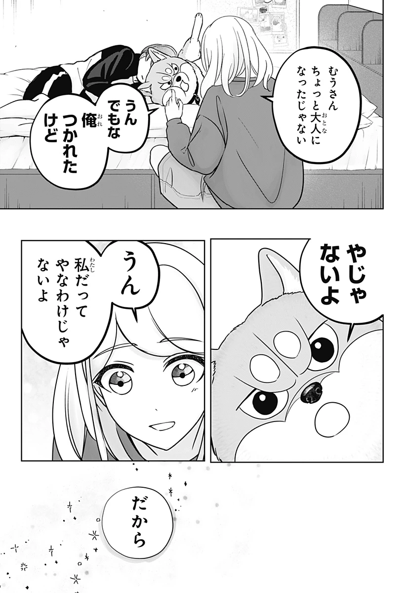 シバつき物件 第27話 - 23