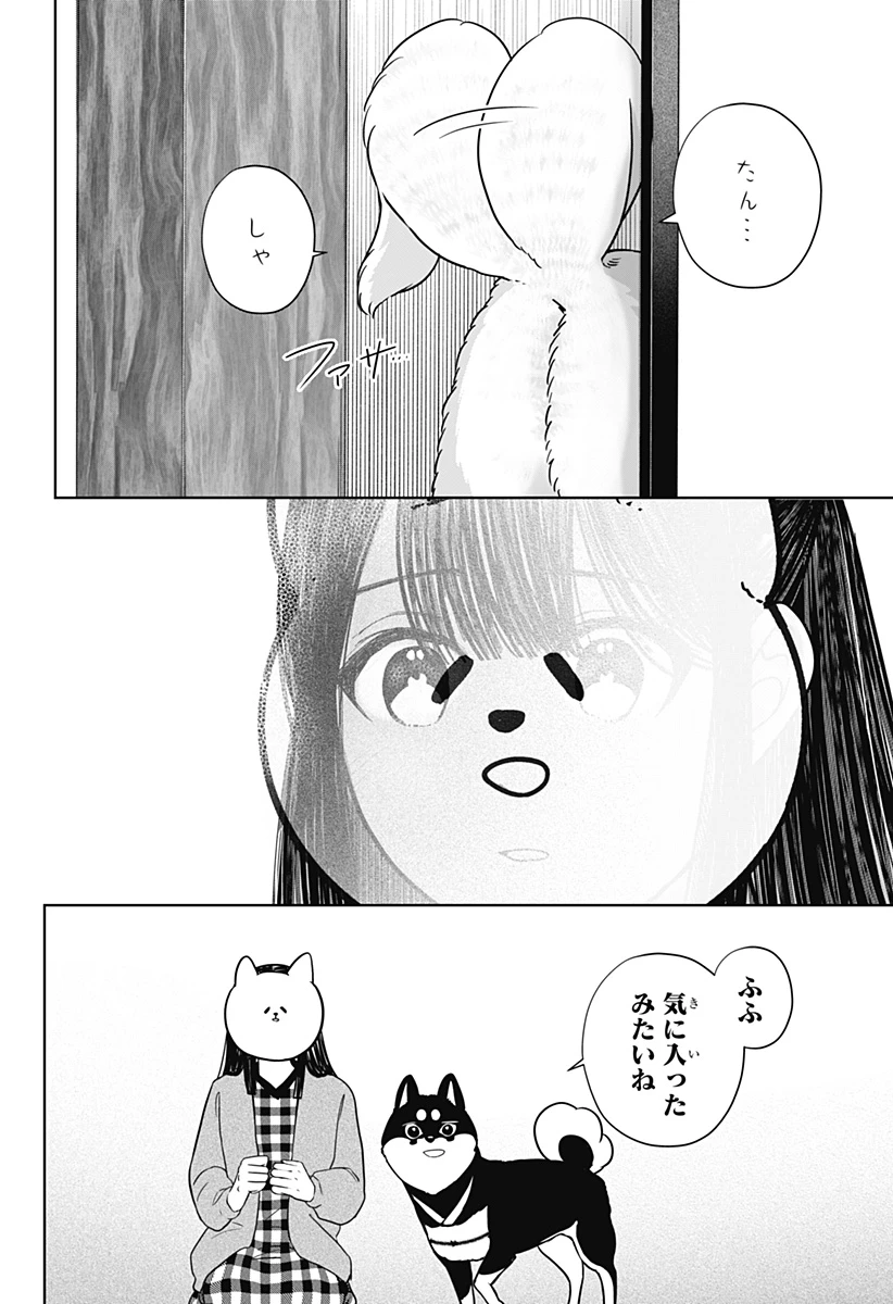 シバつき物件 第25話 - 28