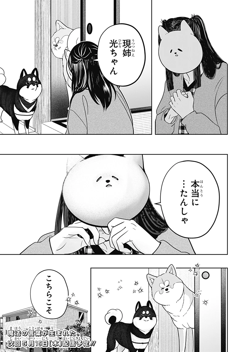 シバつき物件 第25話 - 29