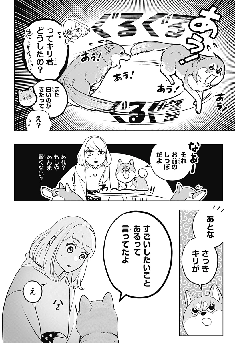 シバつき物件 第23話 - 20