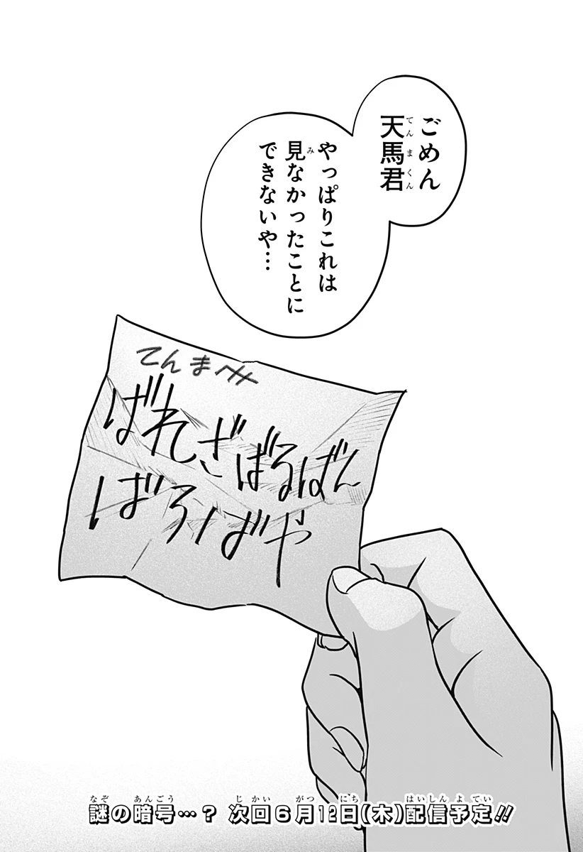 シバつき物件 第27話 - 25