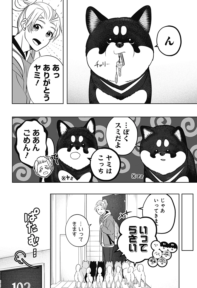 シバつき物件 第22話 - 2