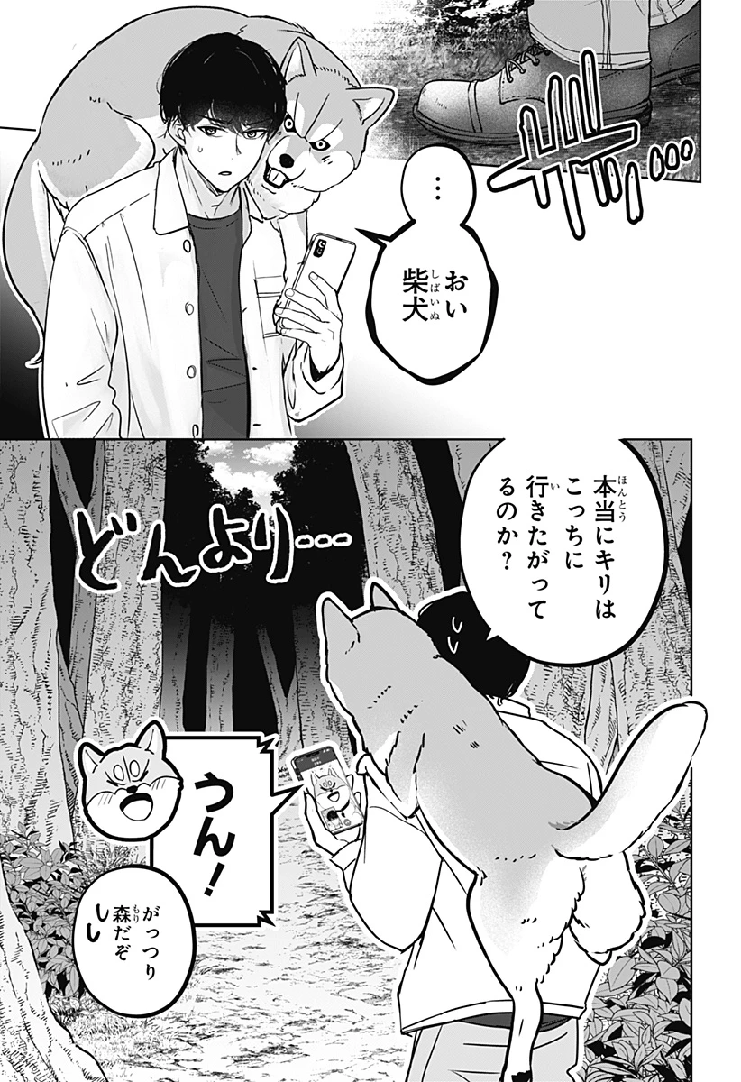 シバつき物件 第23話 - 25