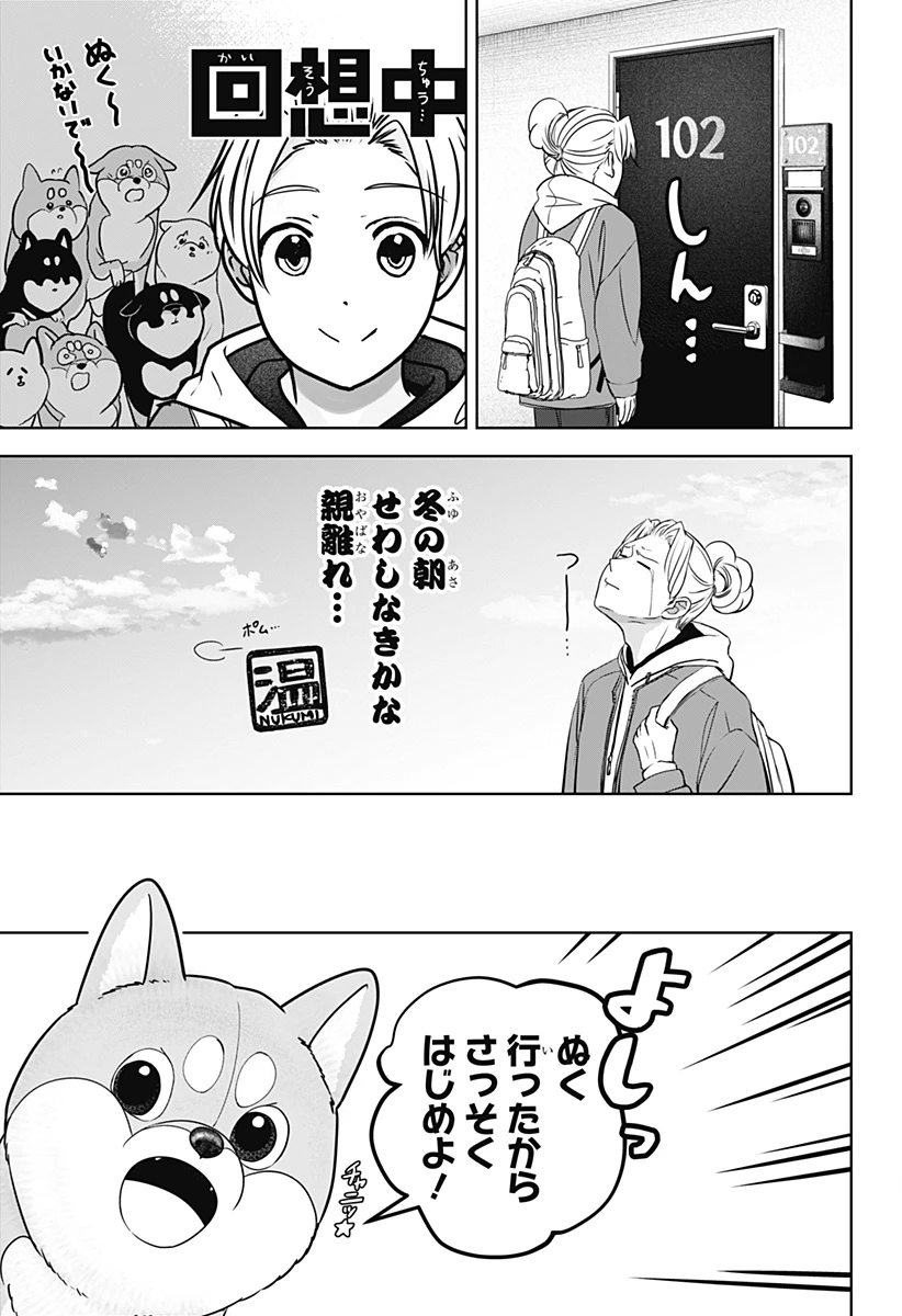 シバつき物件 第22話 - 3