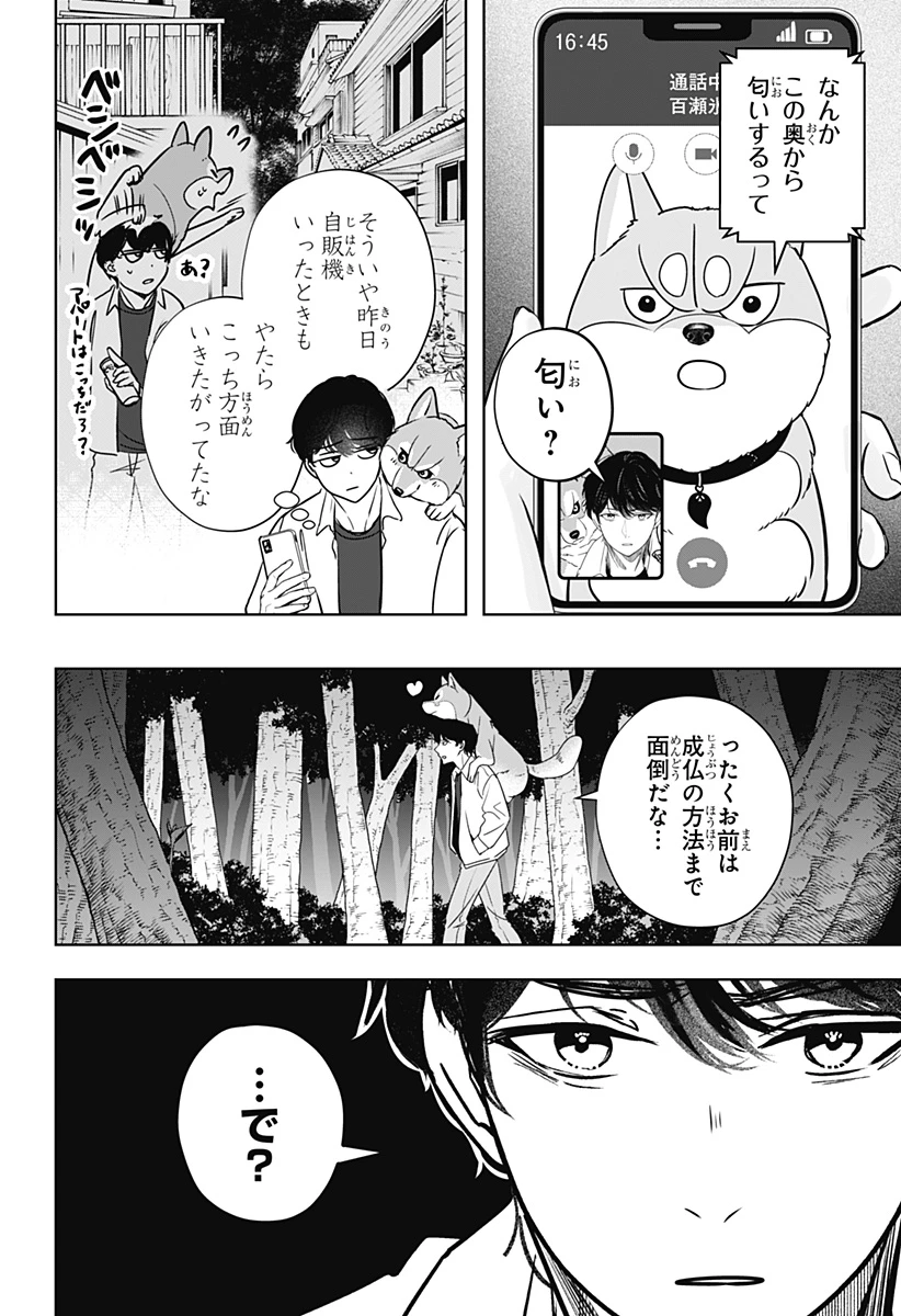 シバつき物件 第23話 - 26