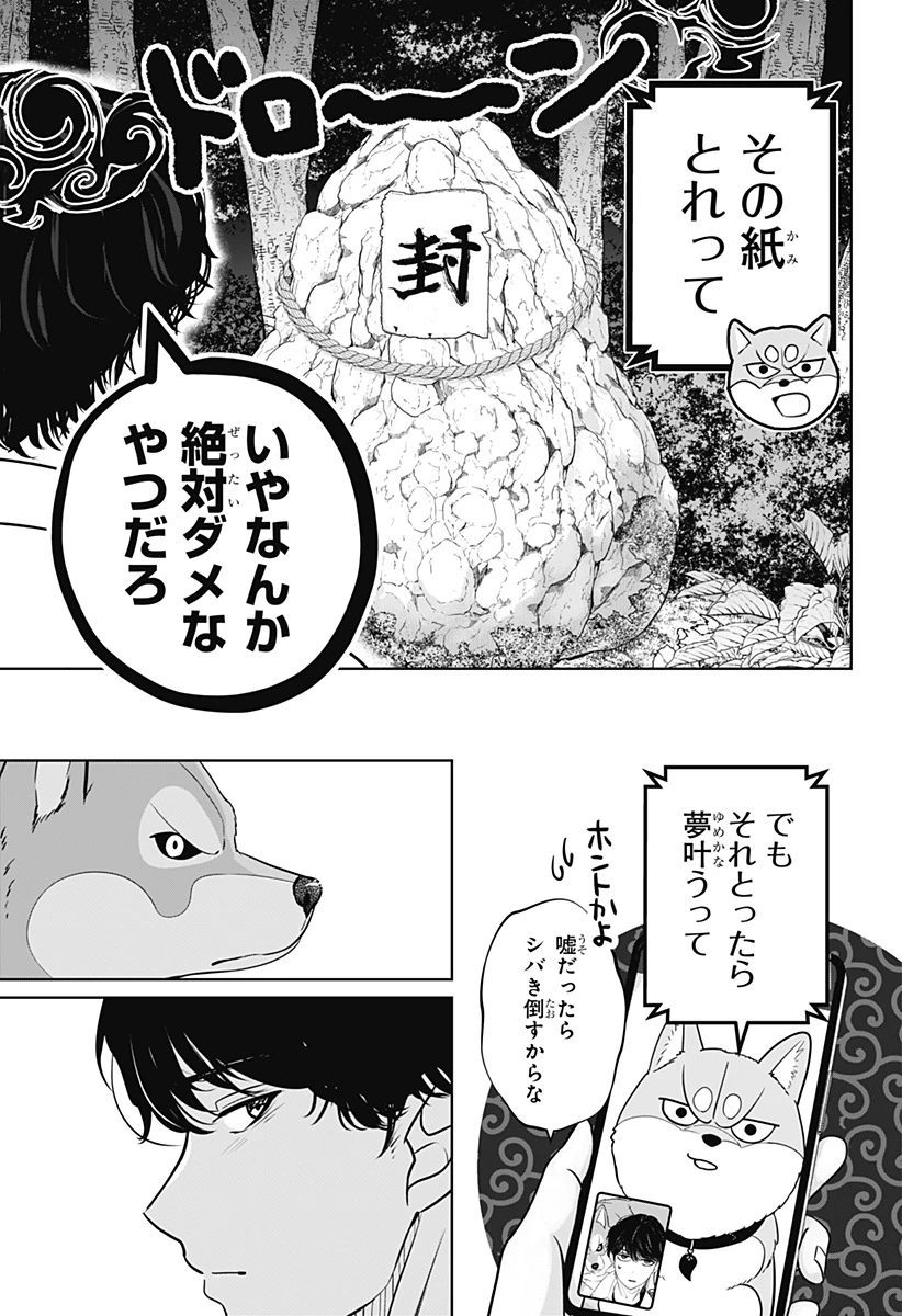 シバつき物件 第23話 - 27