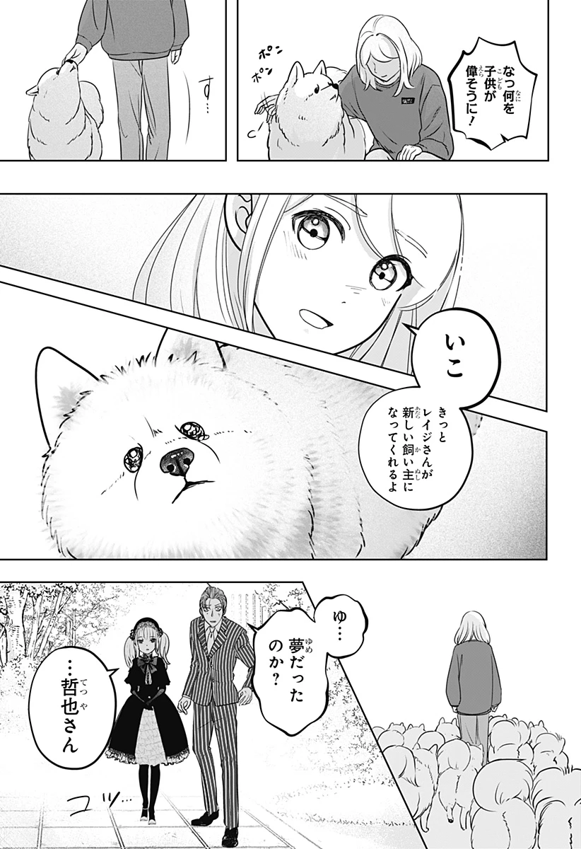 シバつき物件 第24話 - 19