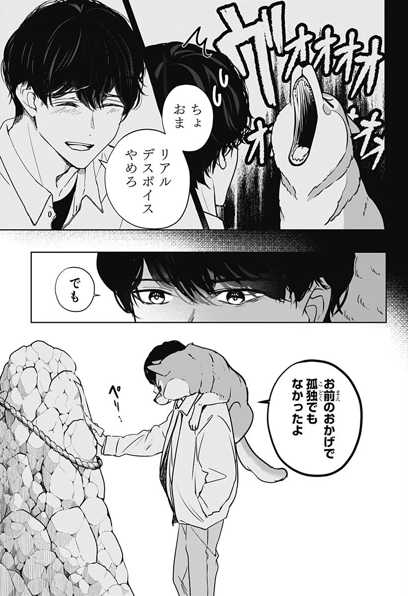 シバつき物件 第23話 - 31