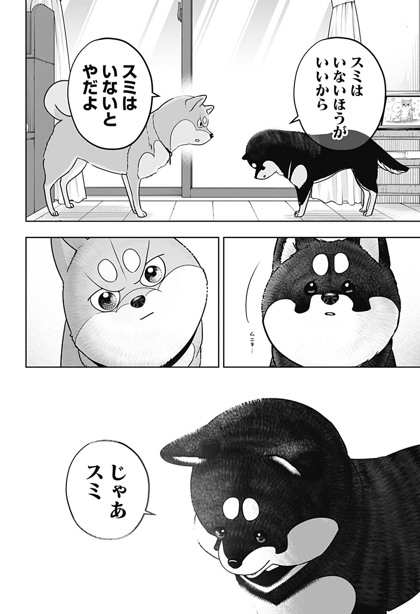 シバつき物件 第22話 - 10