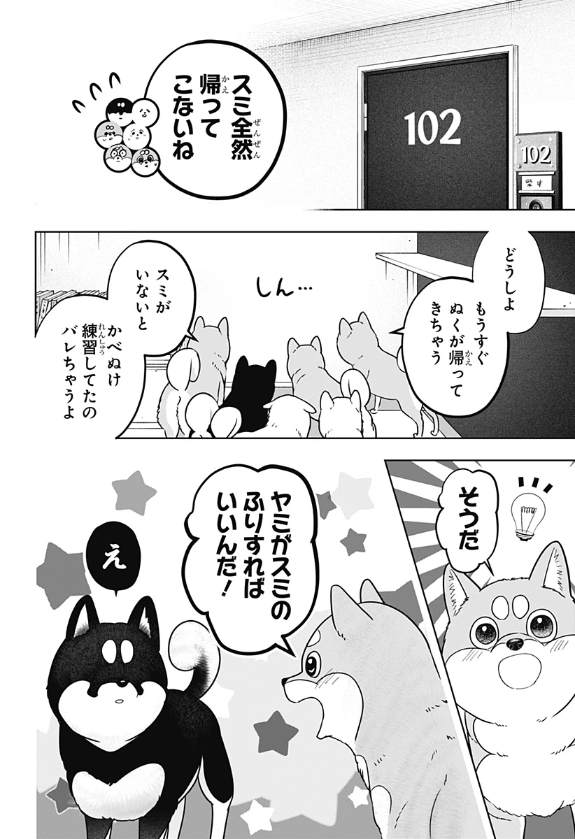 シバつき物件 第22話 - 12