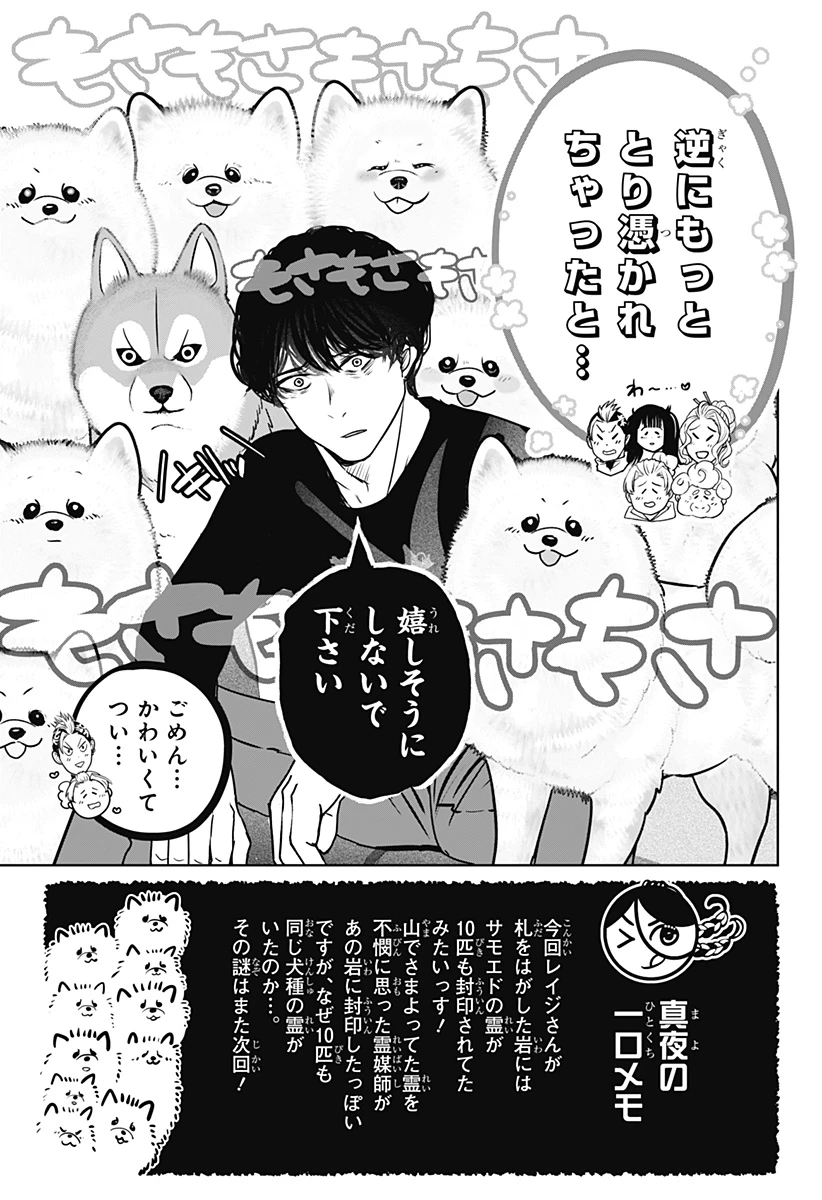 シバつき物件 第23話 - 35