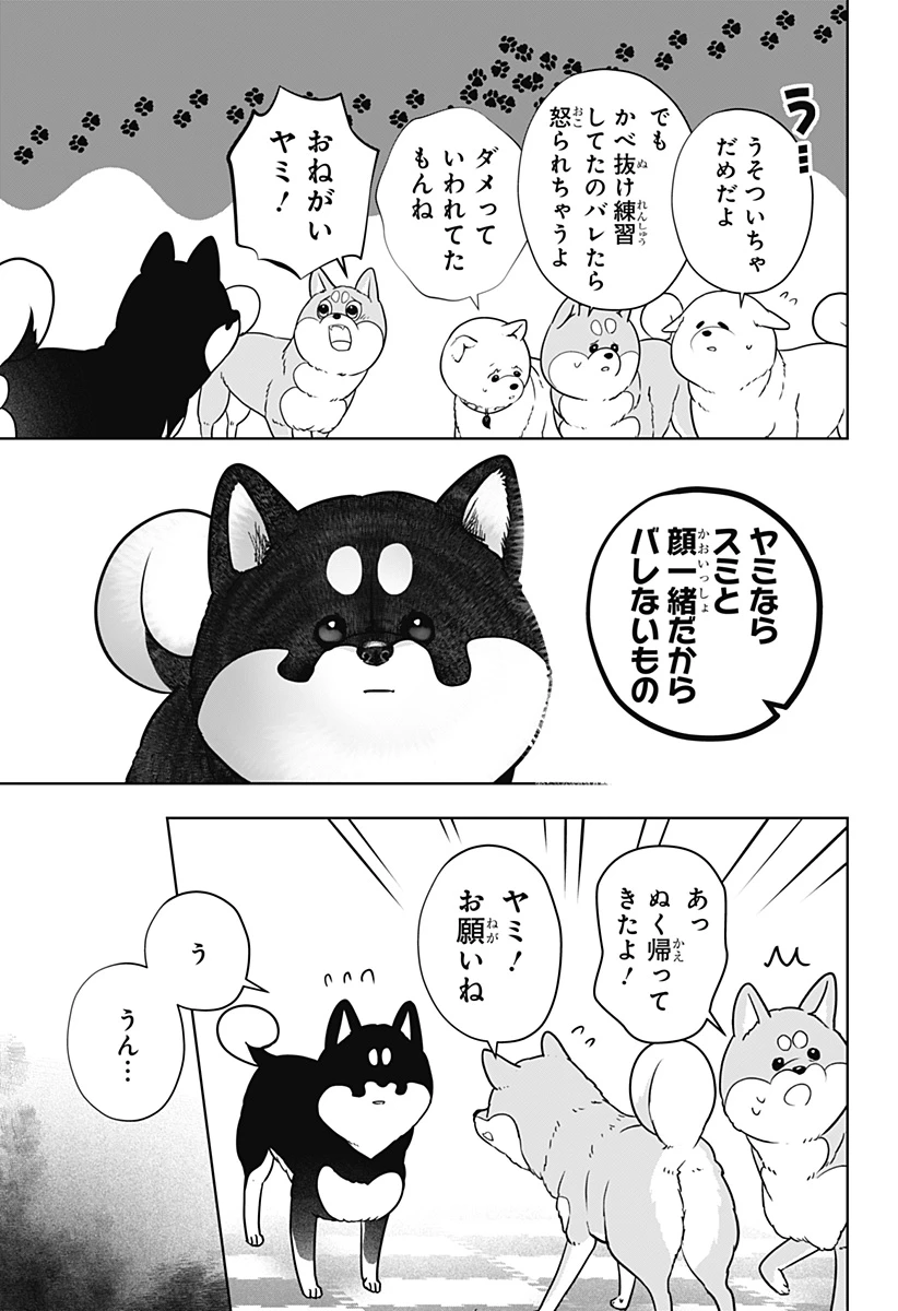 シバつき物件 第22話 - 13