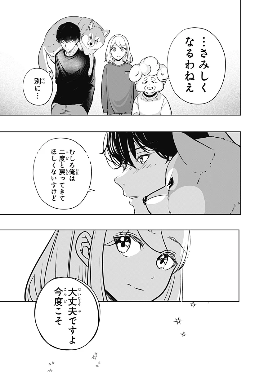 シバつき物件 第24話 - 27