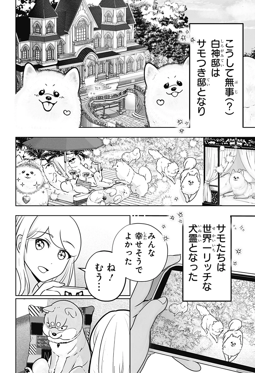 シバつき物件 第24話 - 28