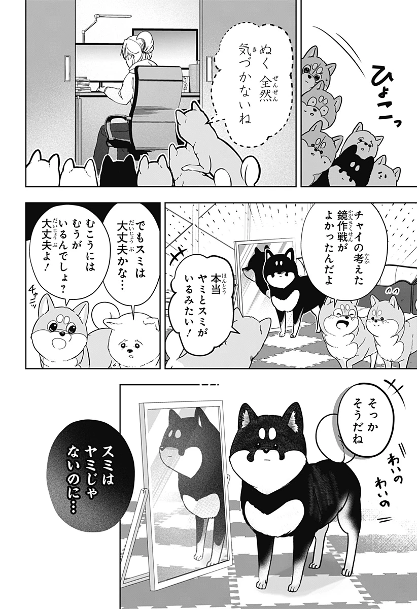 シバつき物件 第22話 - 16