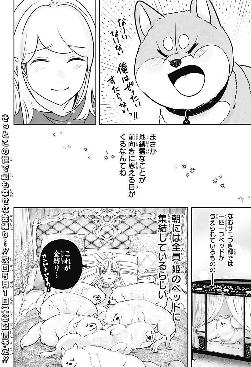 シバつき物件 第24話 - 30