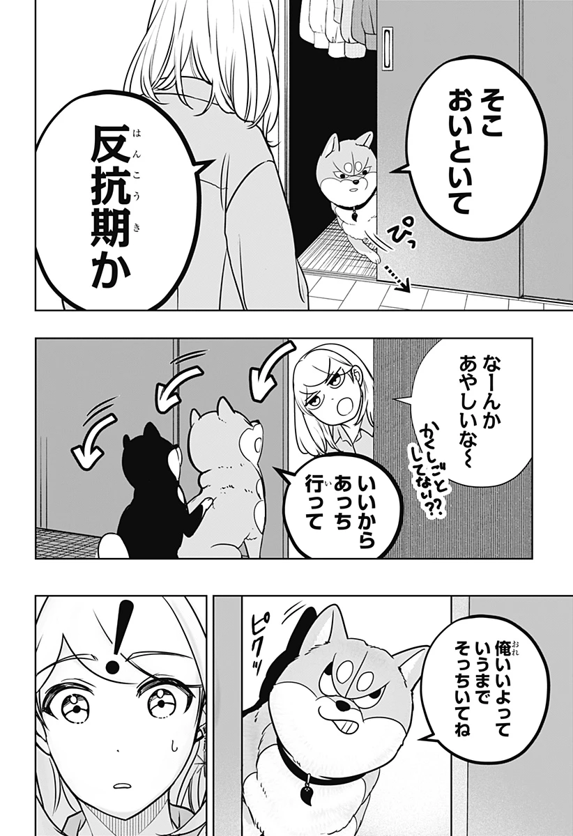 シバつき物件 第22話 - 18