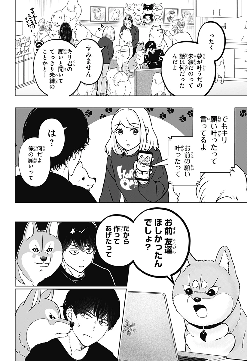 シバつき物件 第23話 - 36