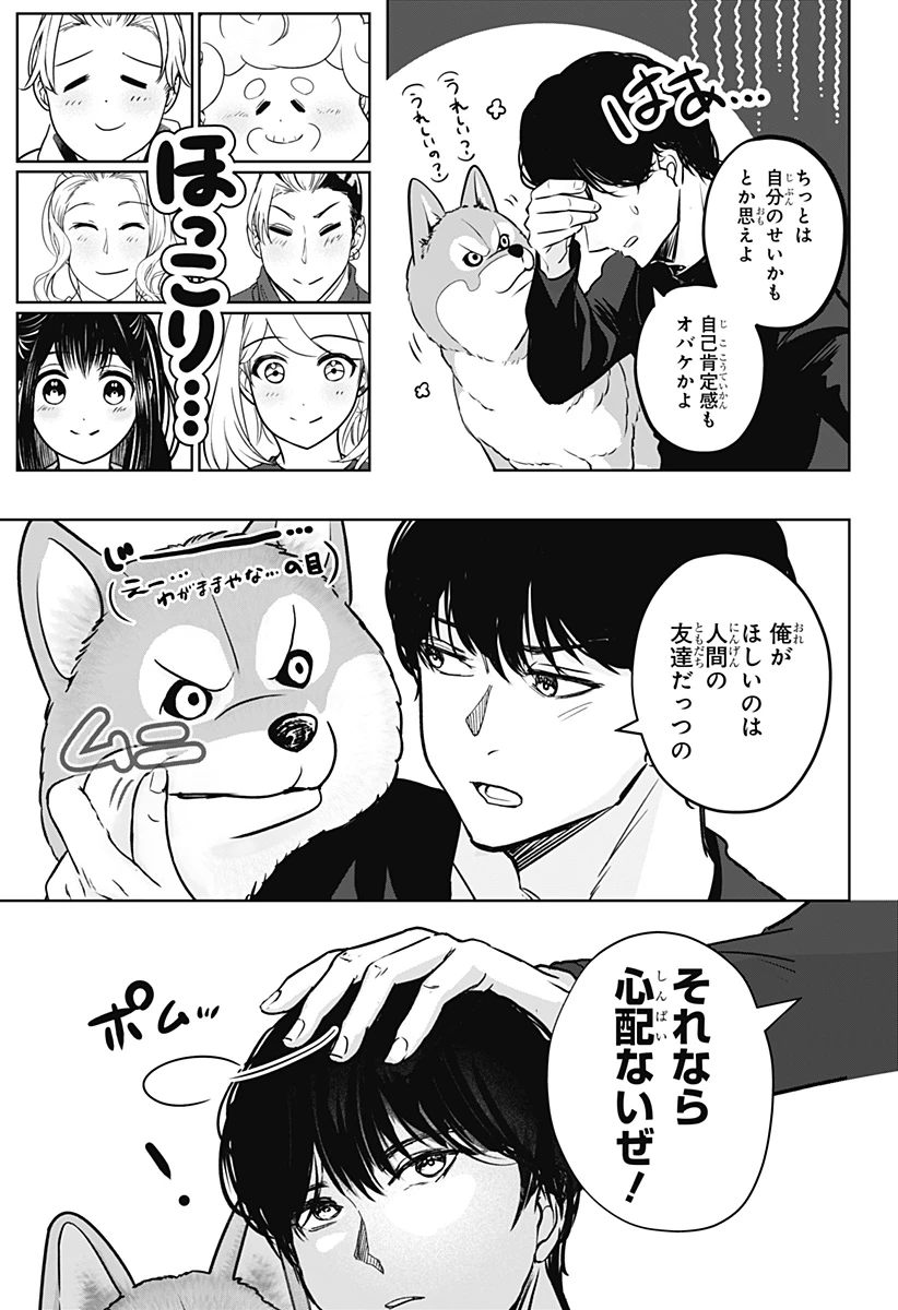 シバつき物件 第23話 - 37