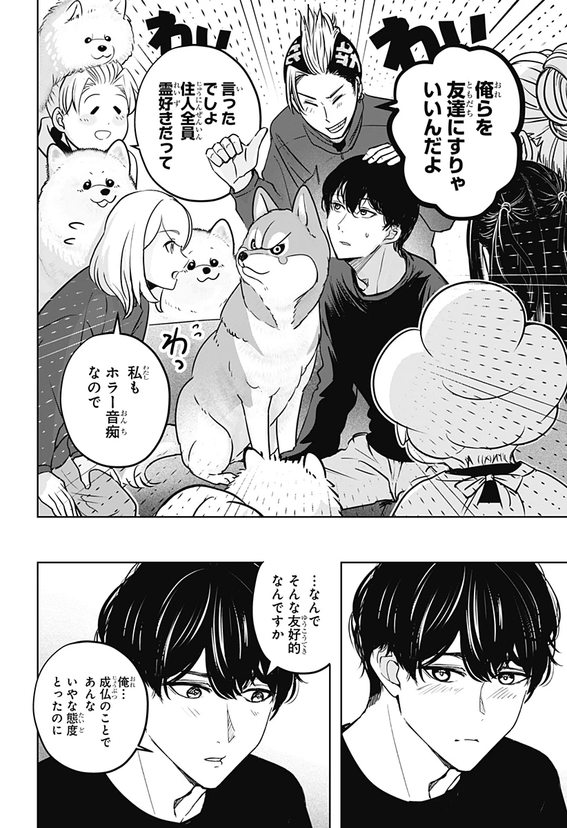 シバつき物件 第23話 - 38