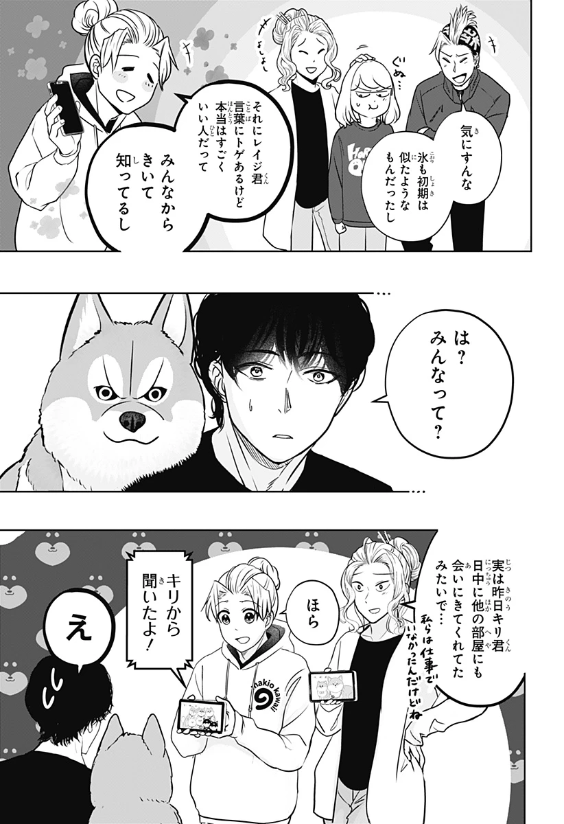 シバつき物件 第23話 - 39